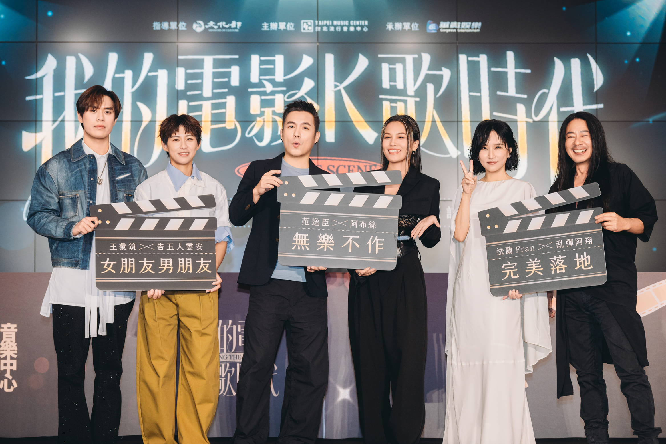 「2026《唱 我們的歌》金曲再現」六位共創音樂人告五人雲安、王彙筑、王彙筑、范逸臣、阿布絲、法蘭Fran、乱彈阿翔，跨世代集結，重新演繹經典電影金曲。