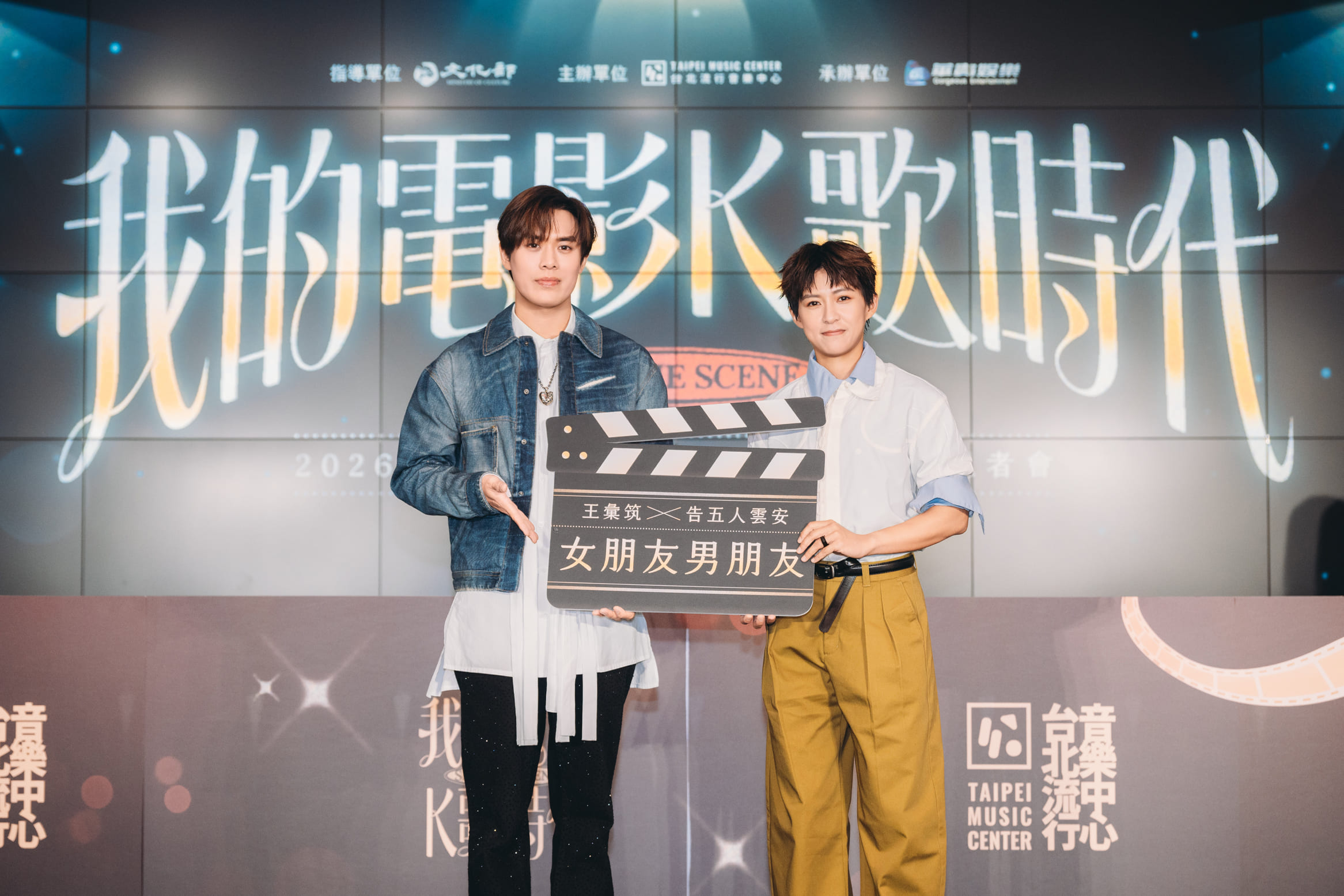 告五人雲安與王彙筑再度合作，重新詮釋電影《女朋友。男朋友》主題曲。