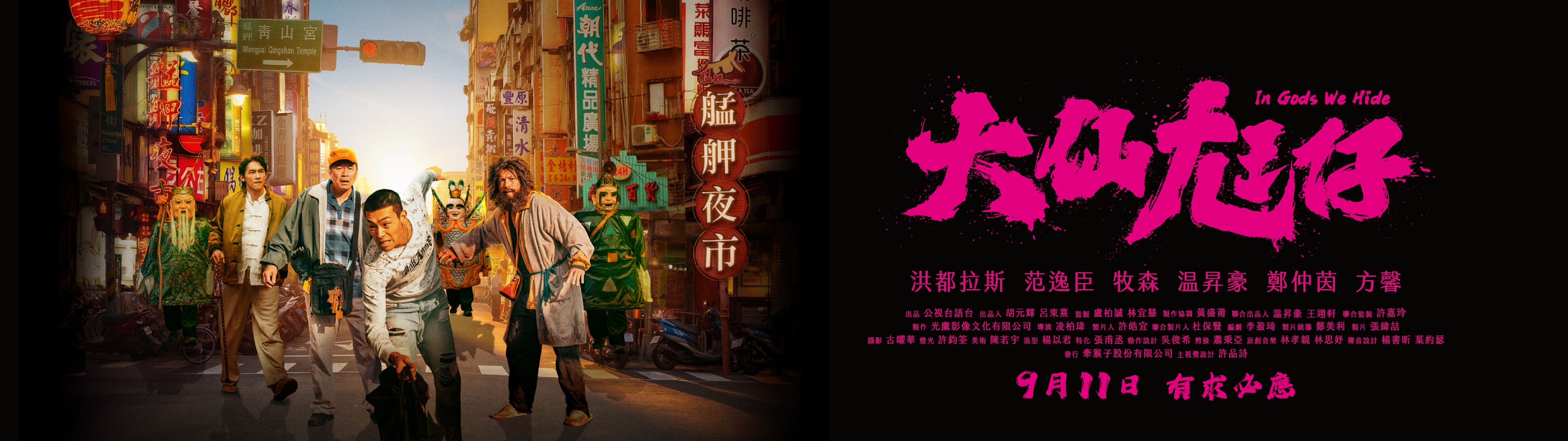 新版本〈無樂不作〉收錄於范逸臣新片《大仙尪仔》片尾曲。（圖／光鷹影像文化有限公司 提供）
