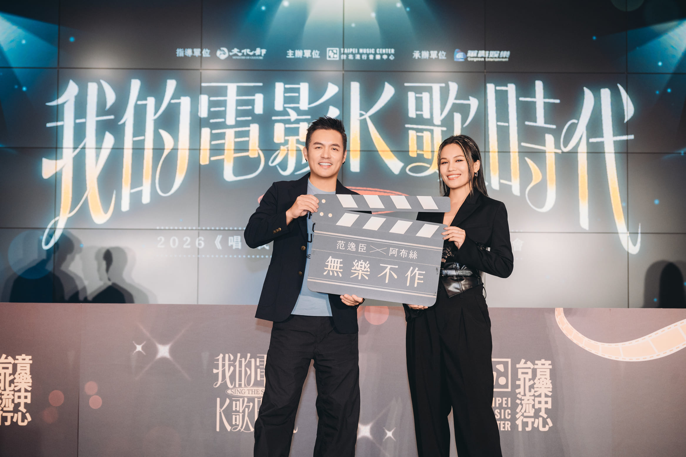 范逸臣18年後與阿布絲重新演繹〈無樂不作〉。