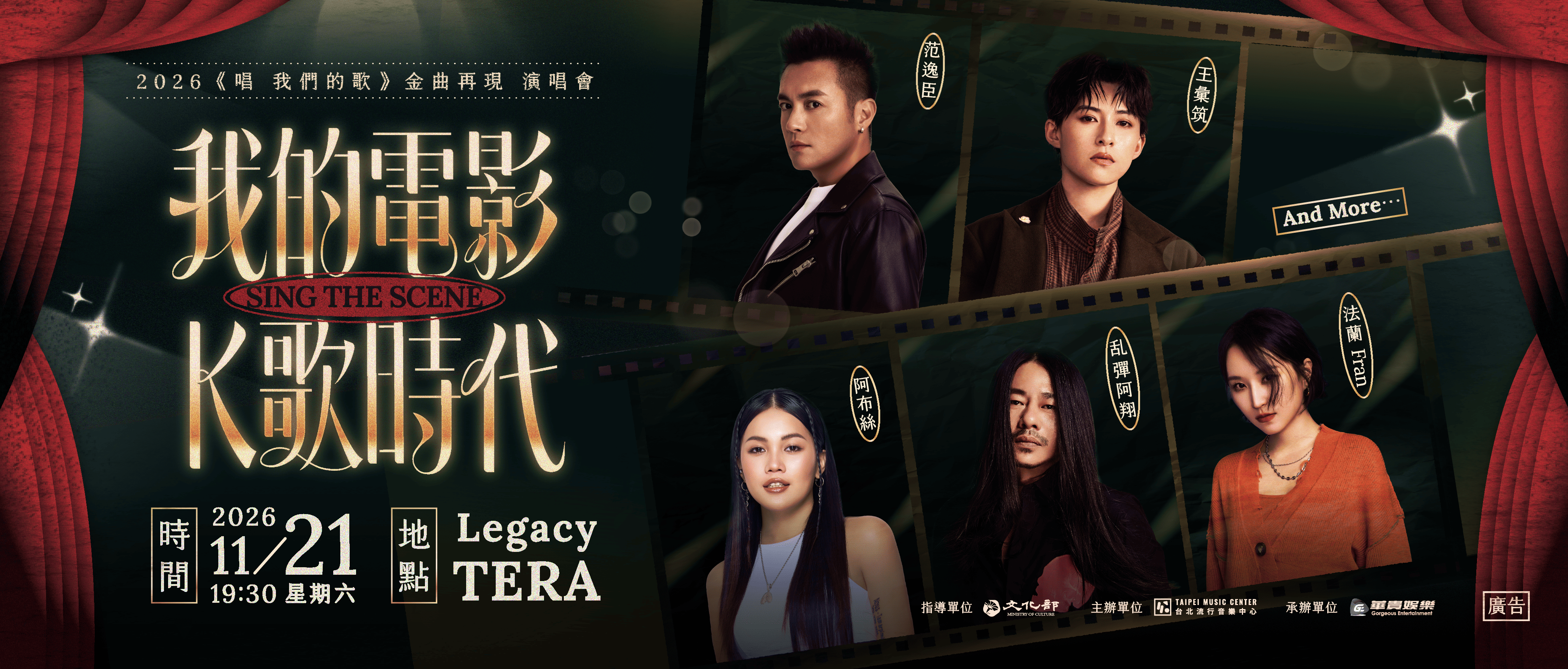 2026【唱 我們的歌】金曲再現 演唱會