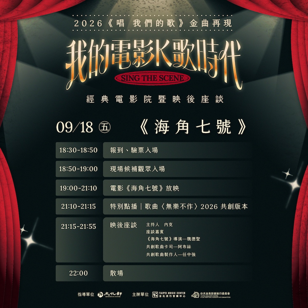 我的電影K歌時代_9/18海角七號_時間表