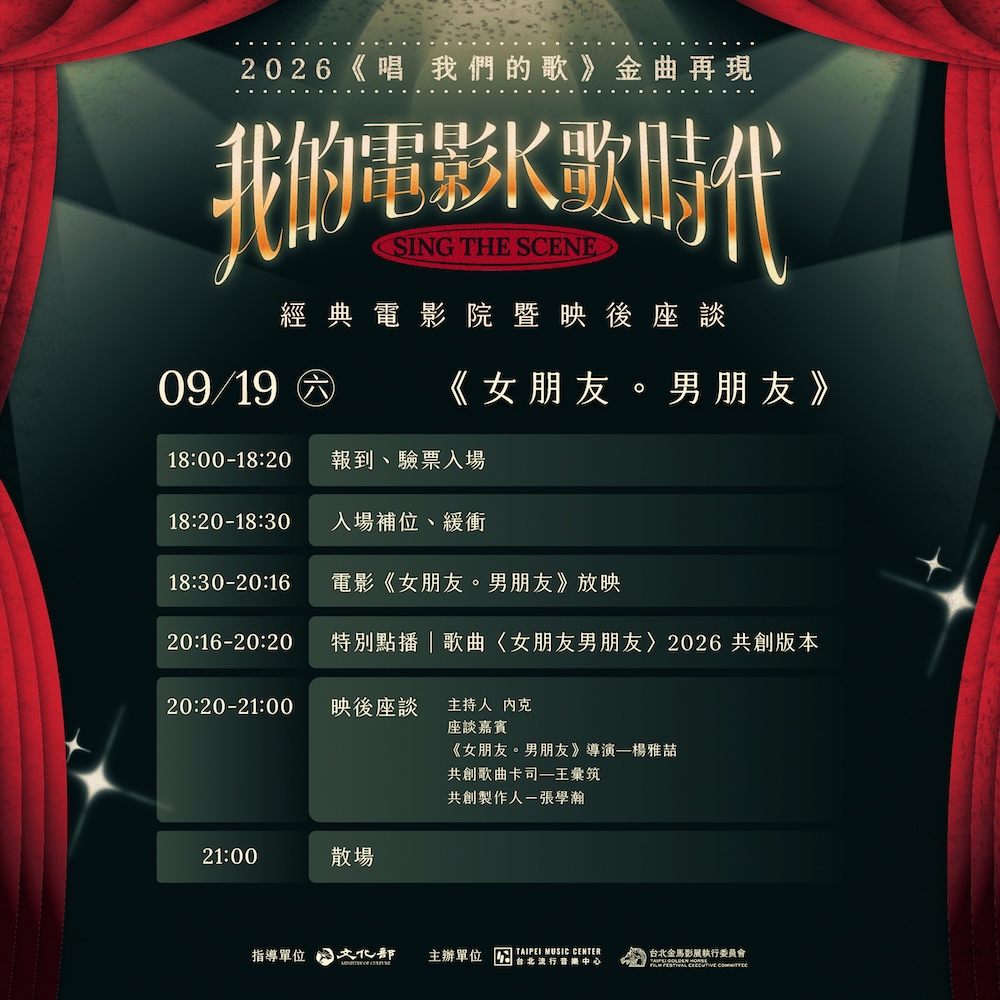 我的電影K歌時代_9/19女朋友男朋友_時間表