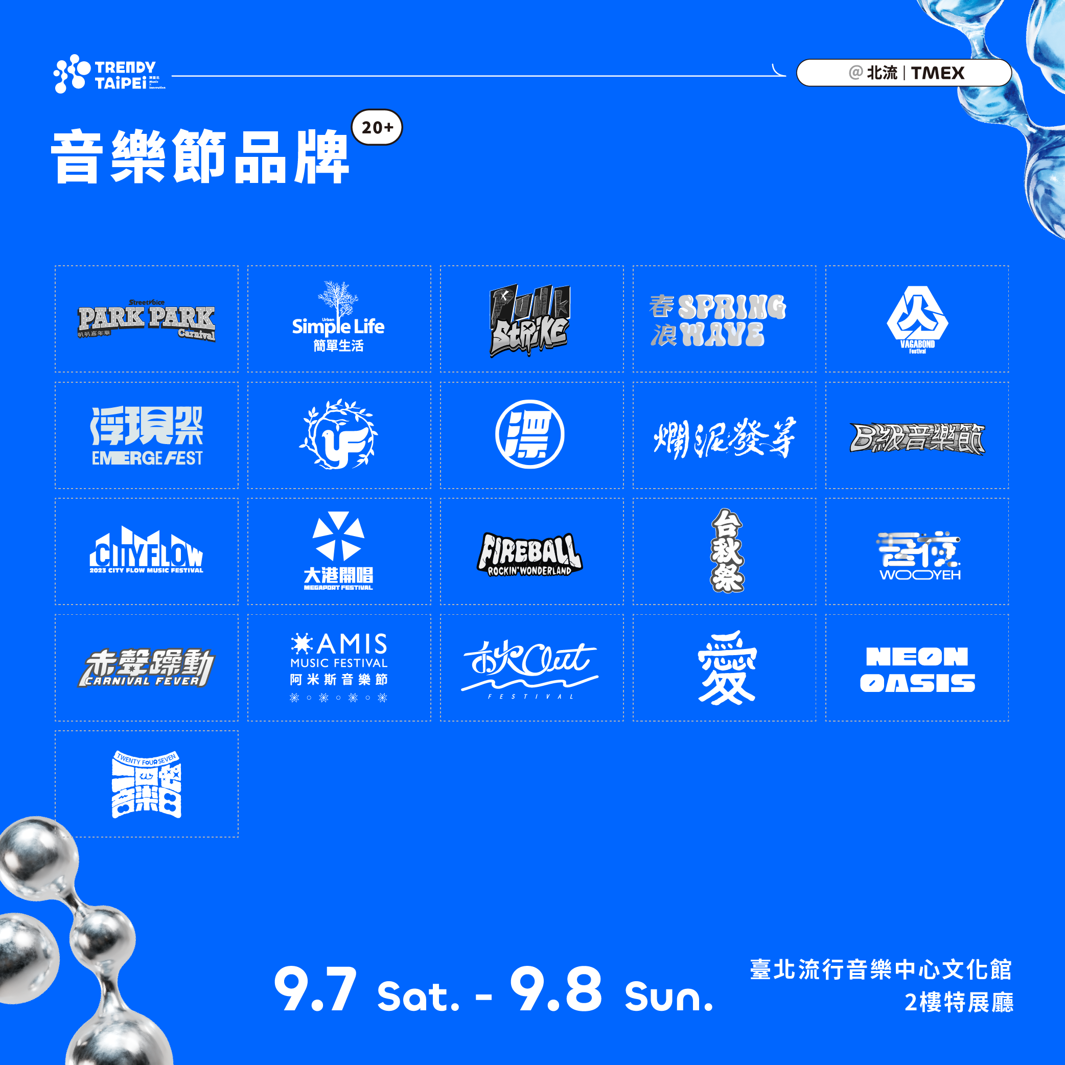音樂節品牌 音樂節品牌