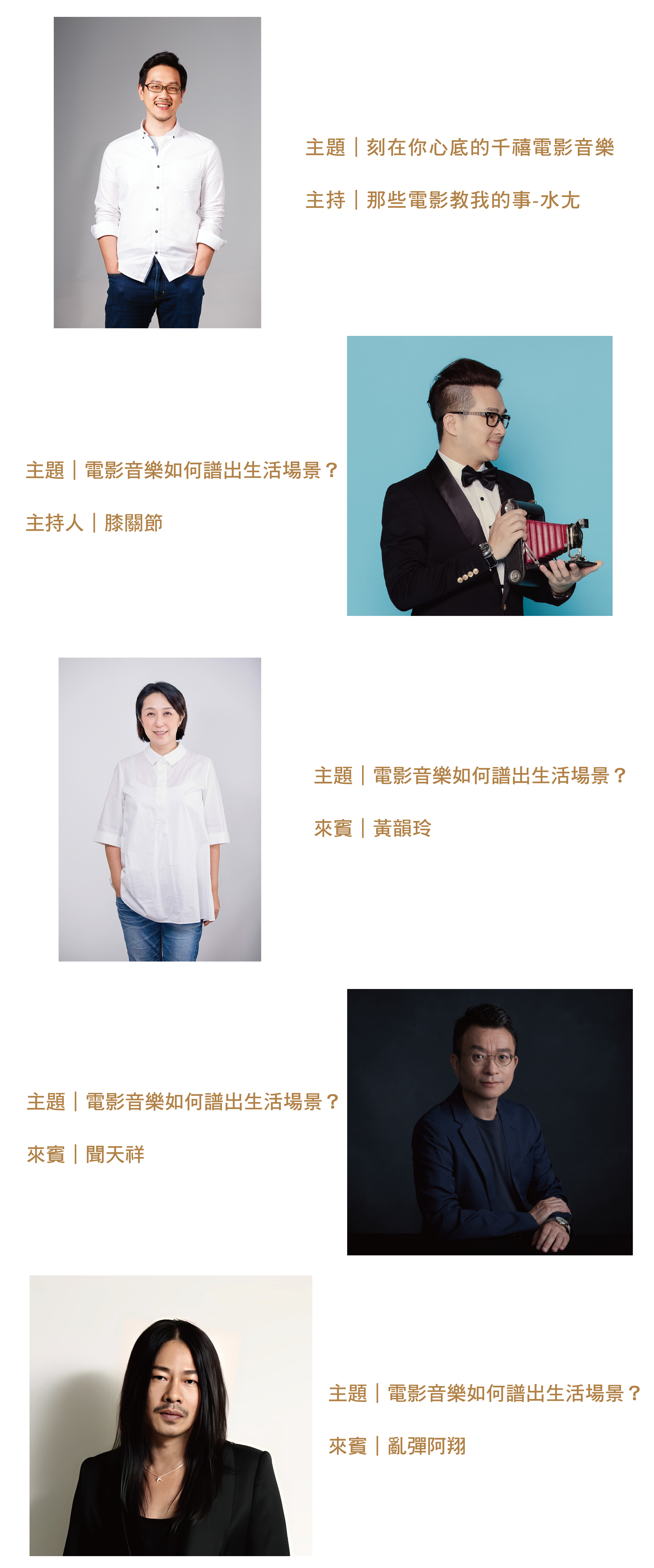 本活動主題與講者一覽