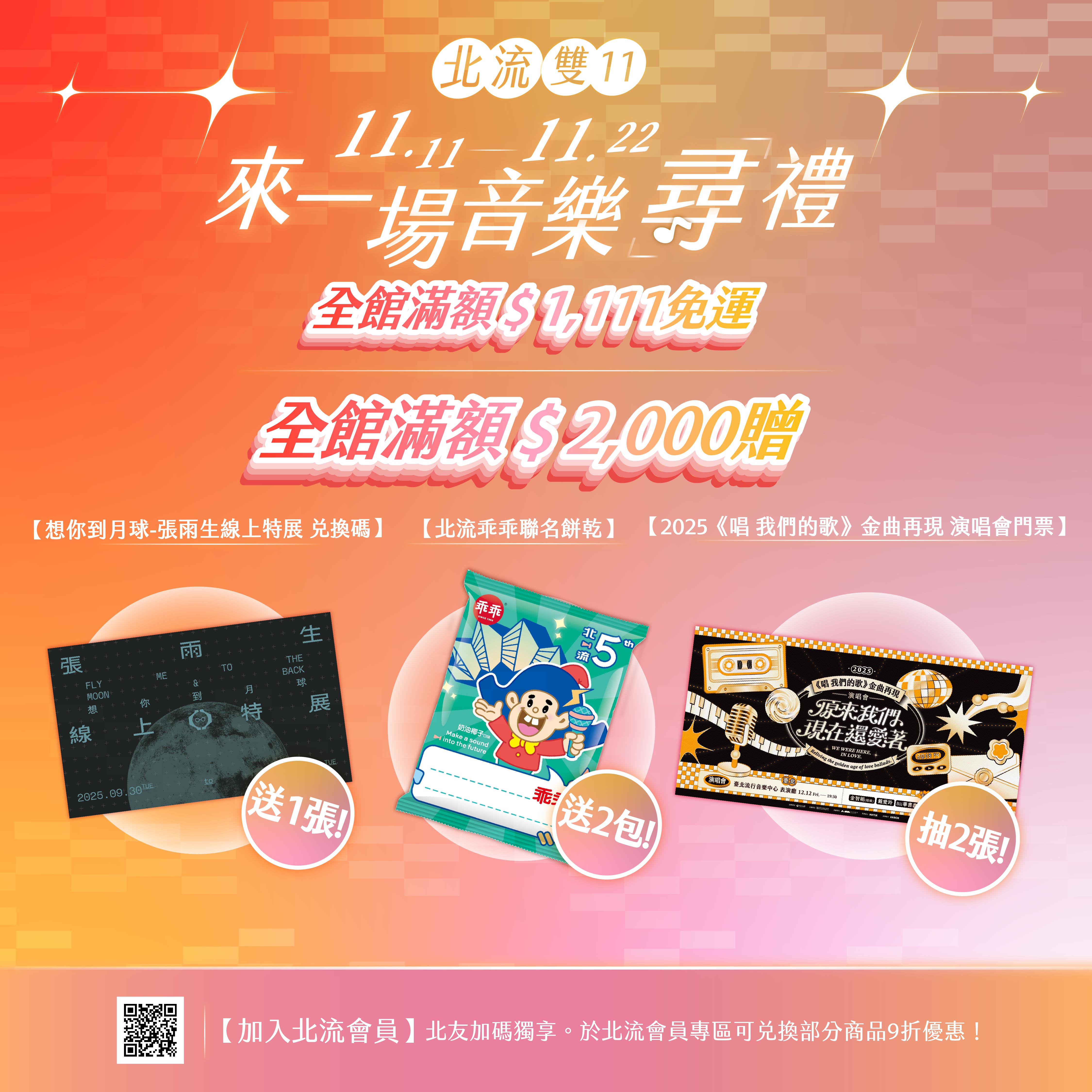 1111活動_官網插圖1