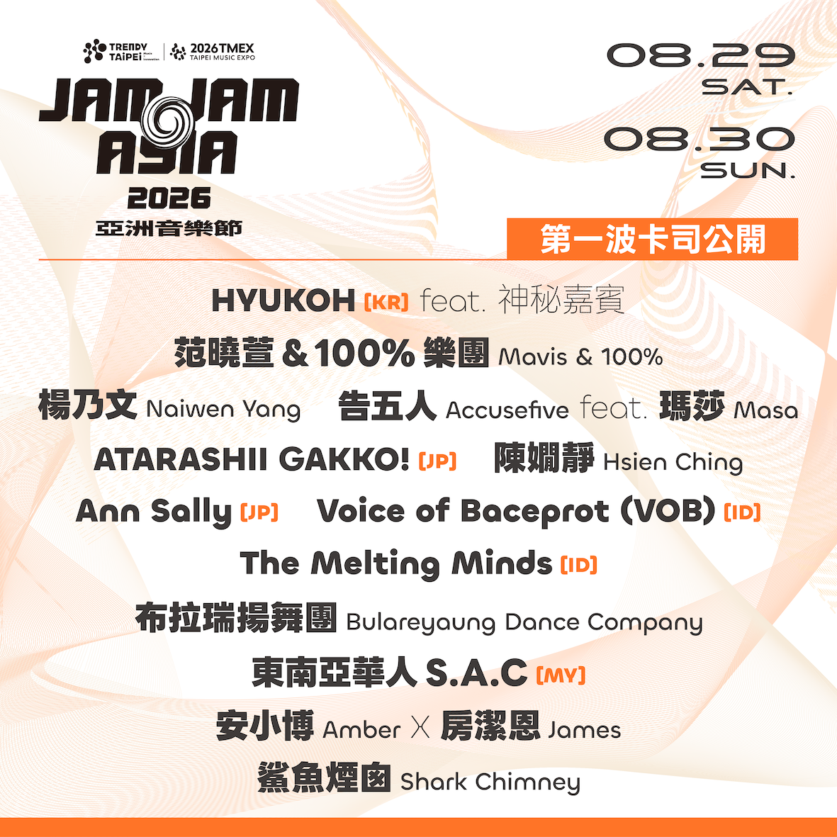 2026 JAM JAM ASIA 第一波卡司