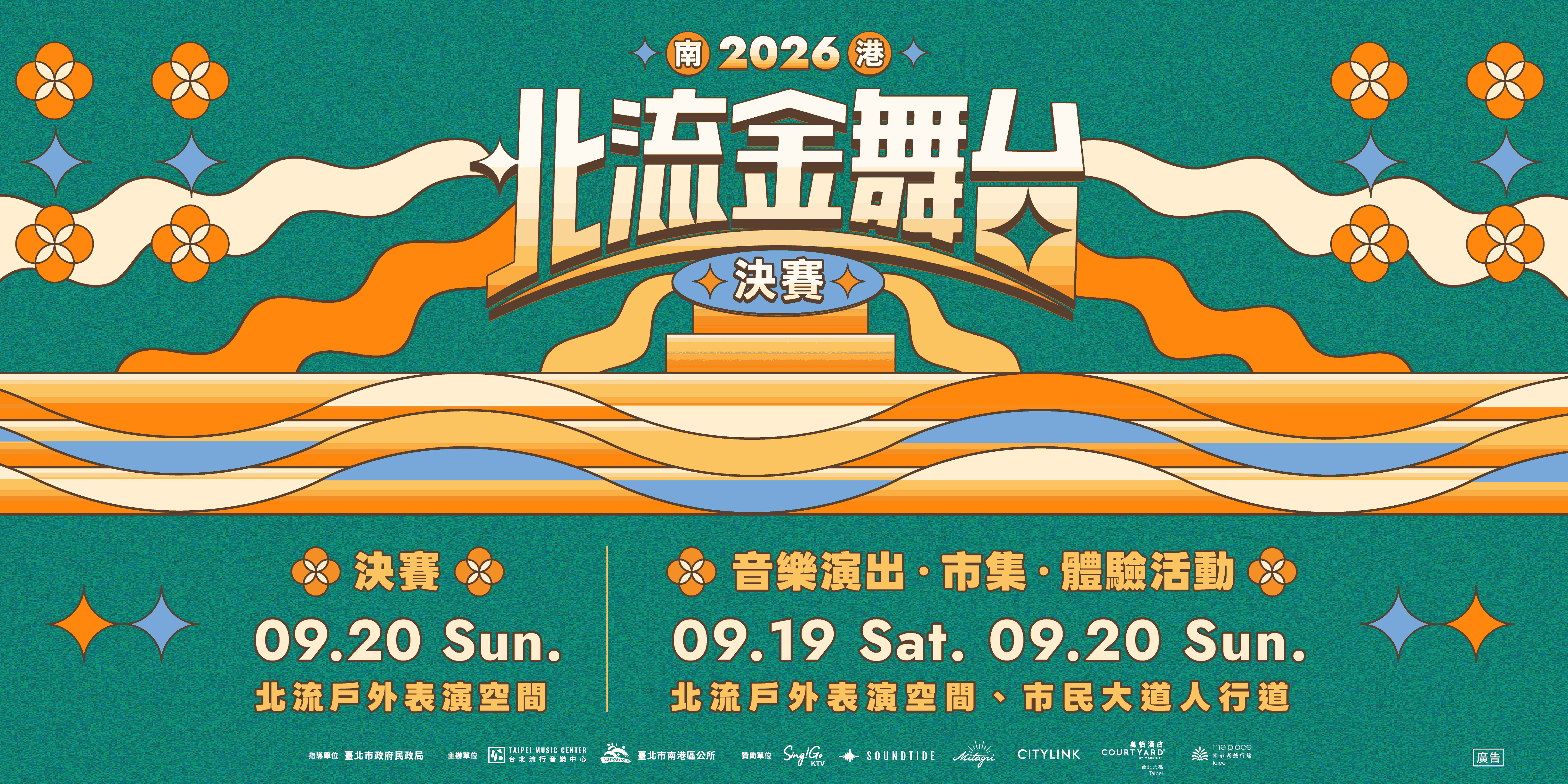 2026北流金舞台 決賽