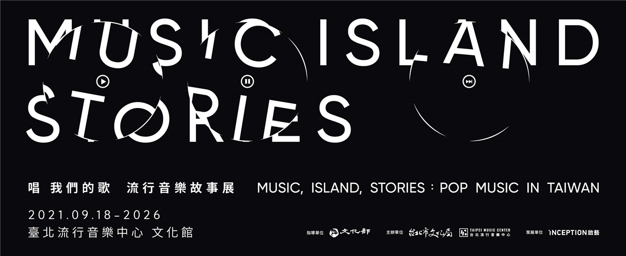 【 MUSIC, ISLAND, STORIES: Pop Music in Taiwan】Exhibition