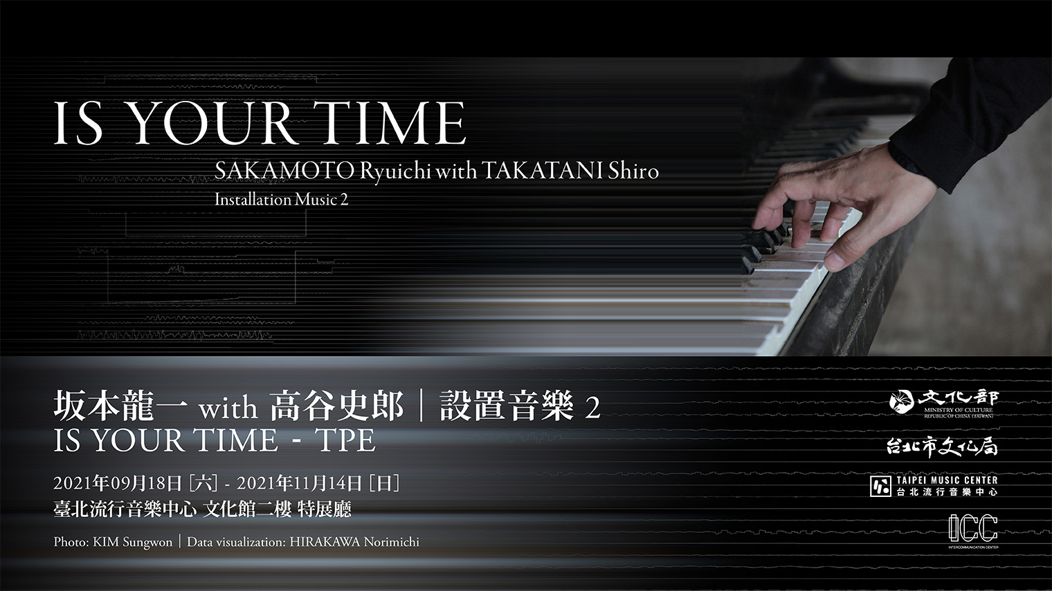 坂本龍一 with 高谷史郎∣設置音樂 2 IS YOUR TIME – TPE