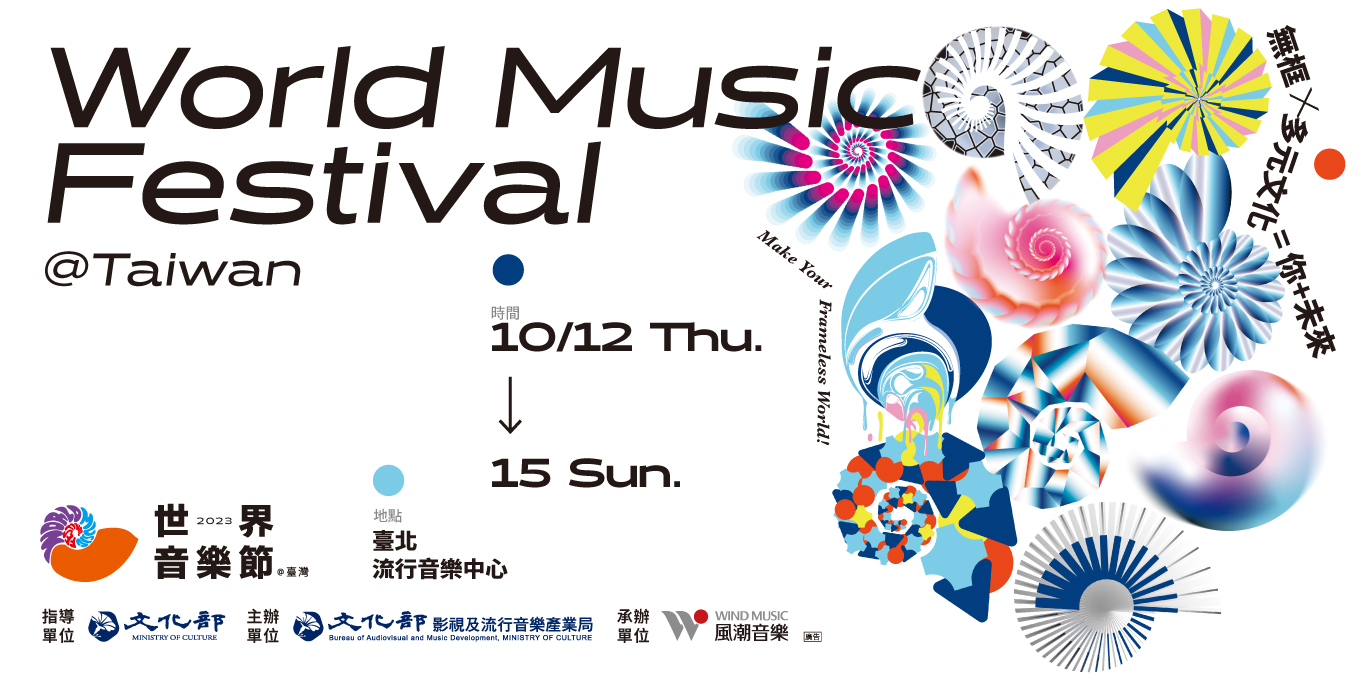 2023世界音樂節@臺灣 World Music Festival @Taiwan