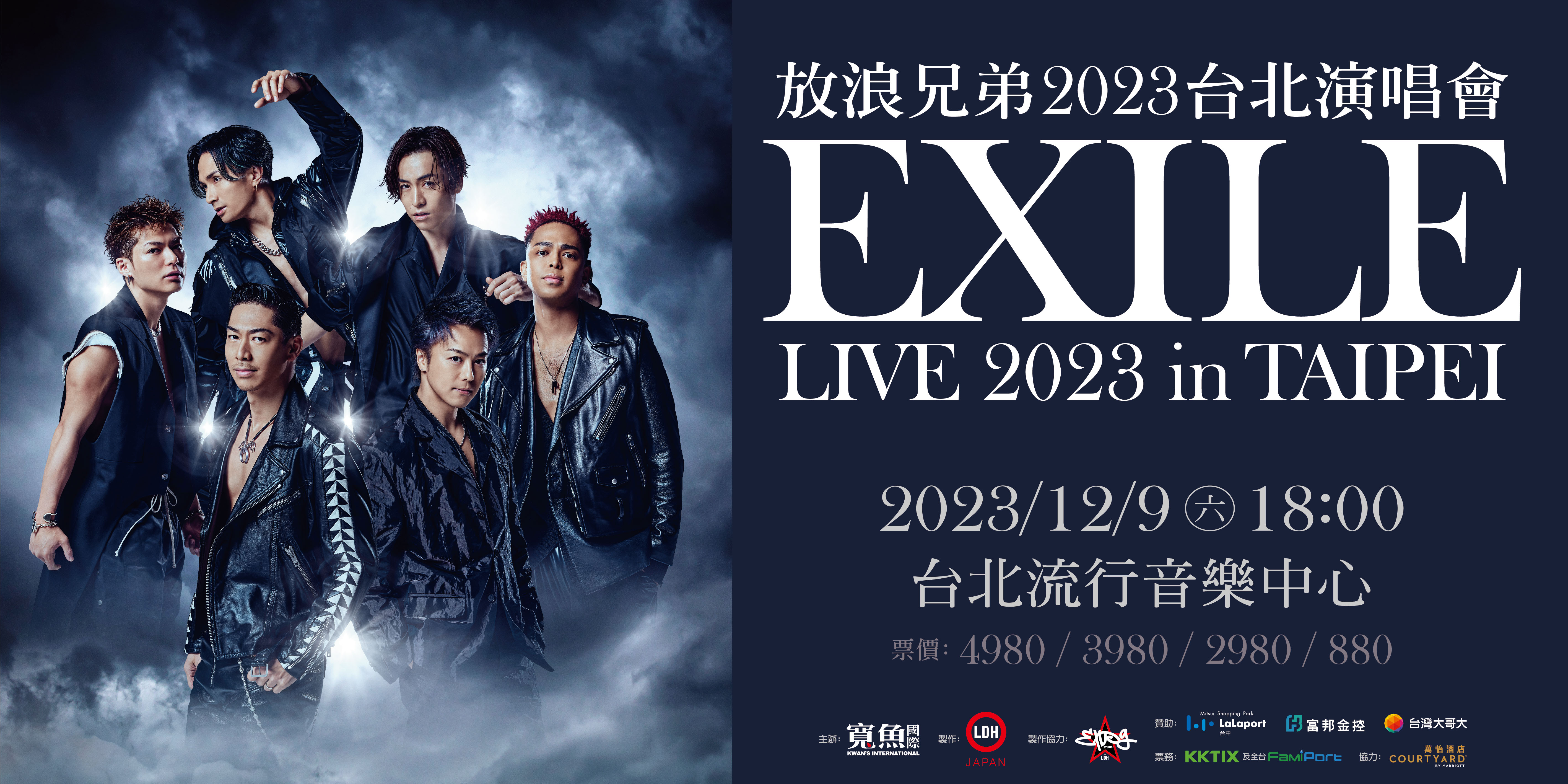 放浪兄弟 2023 台北演唱會 EXILE LIVE 2023 IN TAIPEI