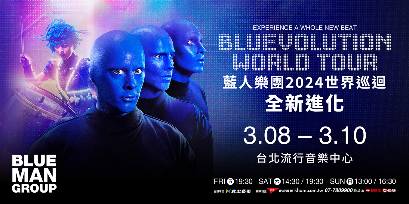藍人樂團2024世界巡迴 全新進化