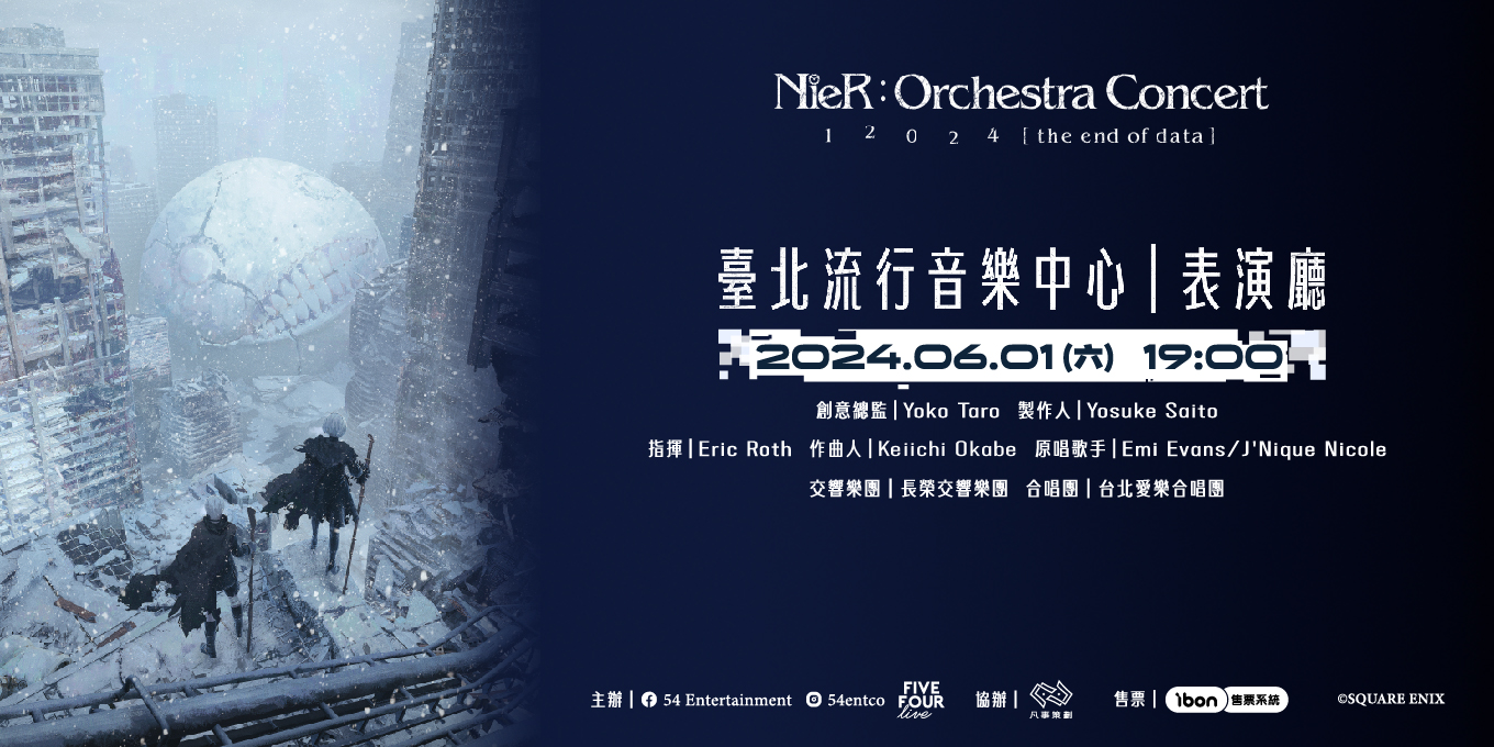 NieR:Orchestra Concert 12024 [ the end of data ] 交響音樂會