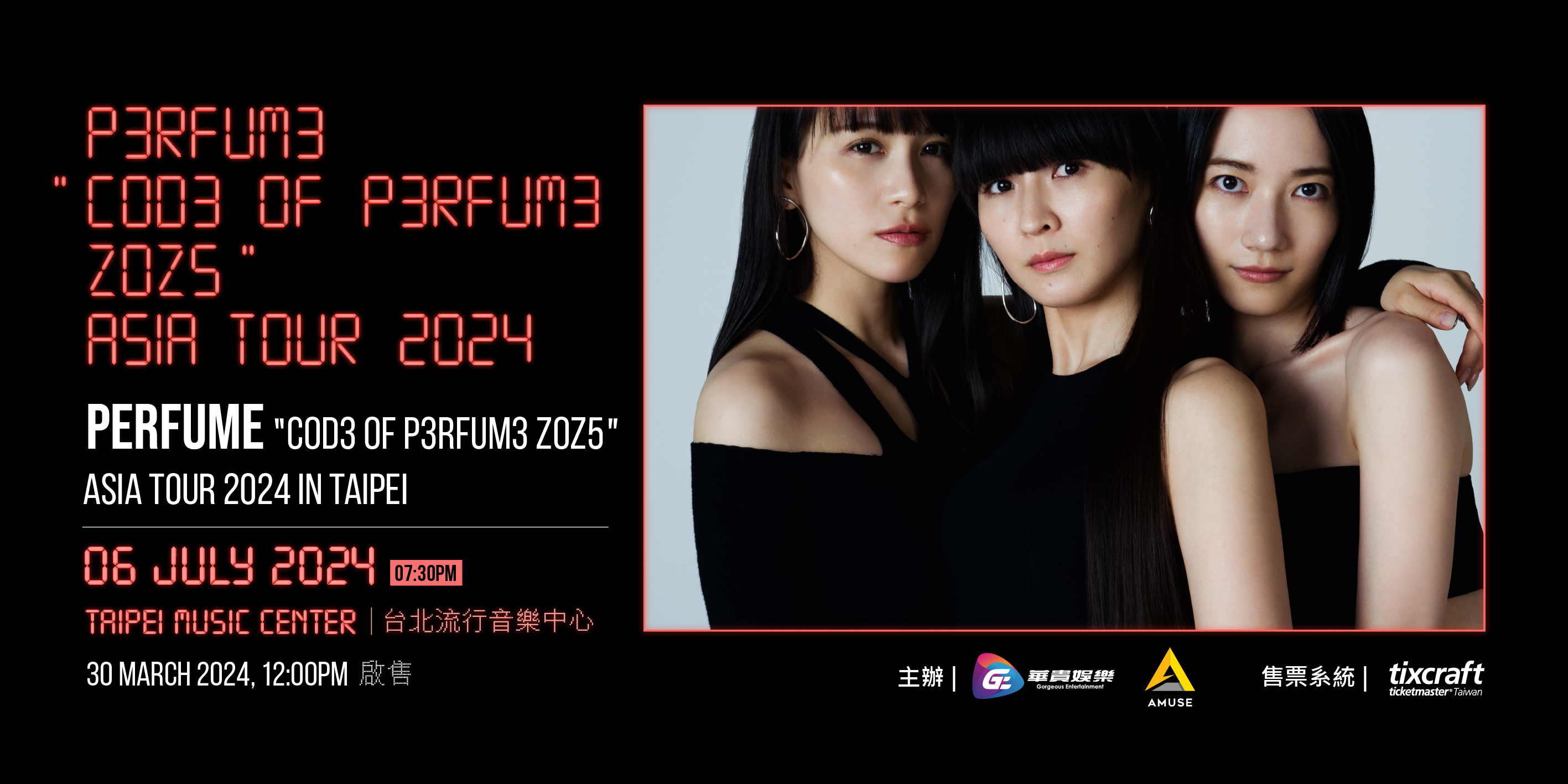 Perfume COD3 OF P3RFUM3 ZOZ5 Asia Tour 2024 演唱會